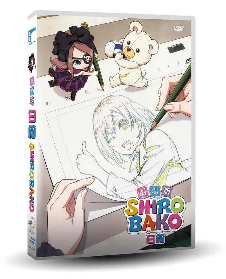 劇場版 白箱