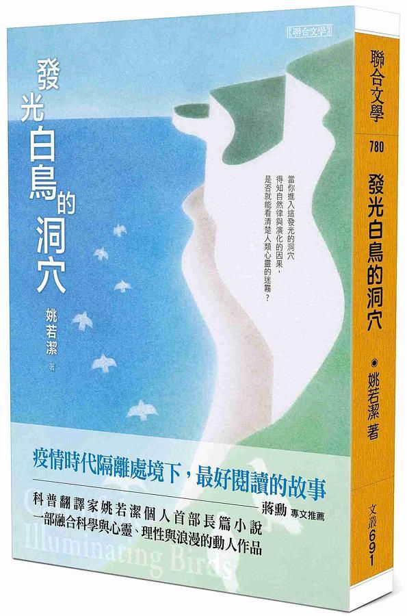 發光白鳥的洞穴