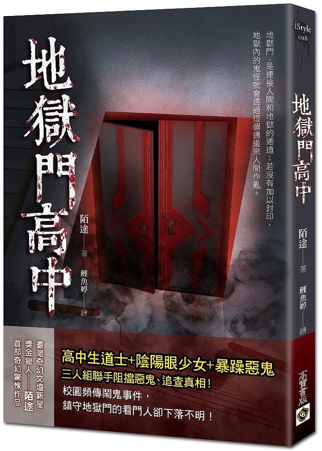 地獄門高中