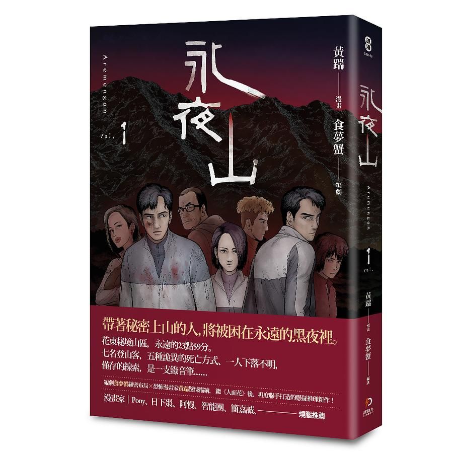永夜山 1