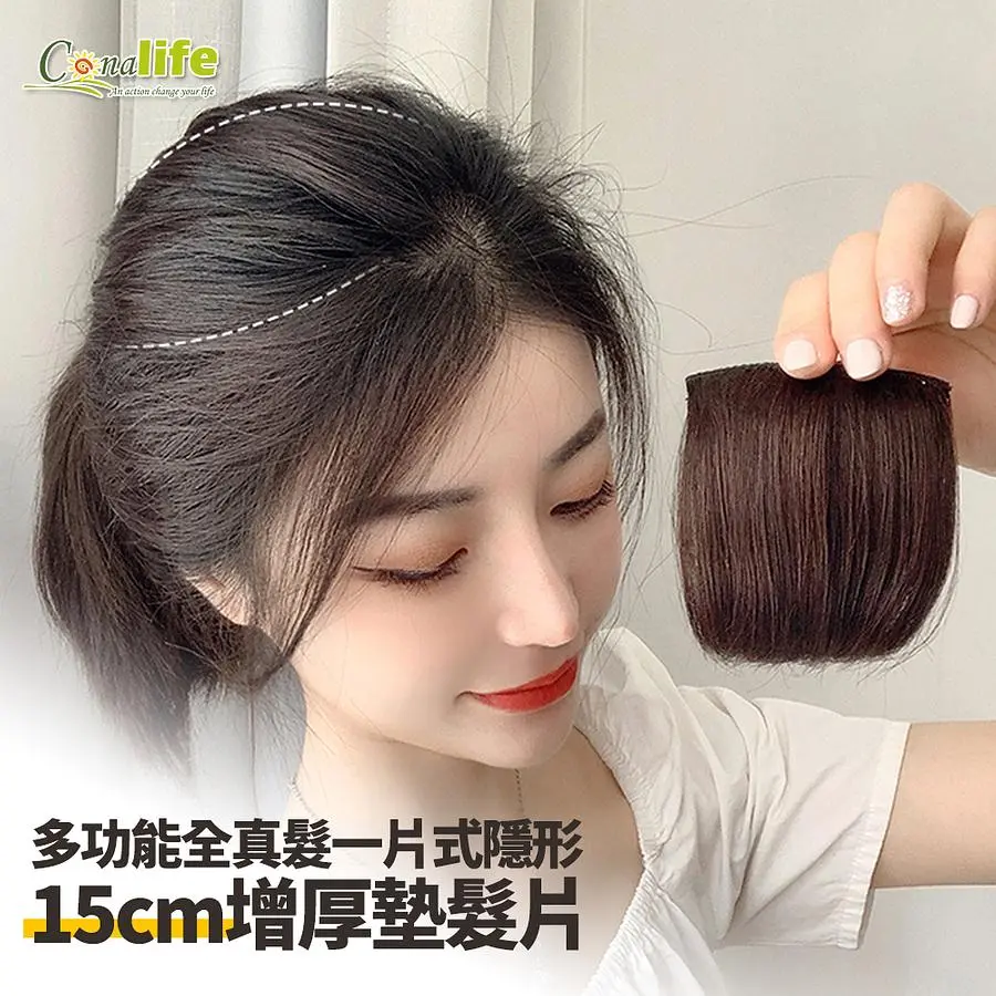 Conalife 全真髮一片式隱形15CM增厚墊髮片 (深棕色)