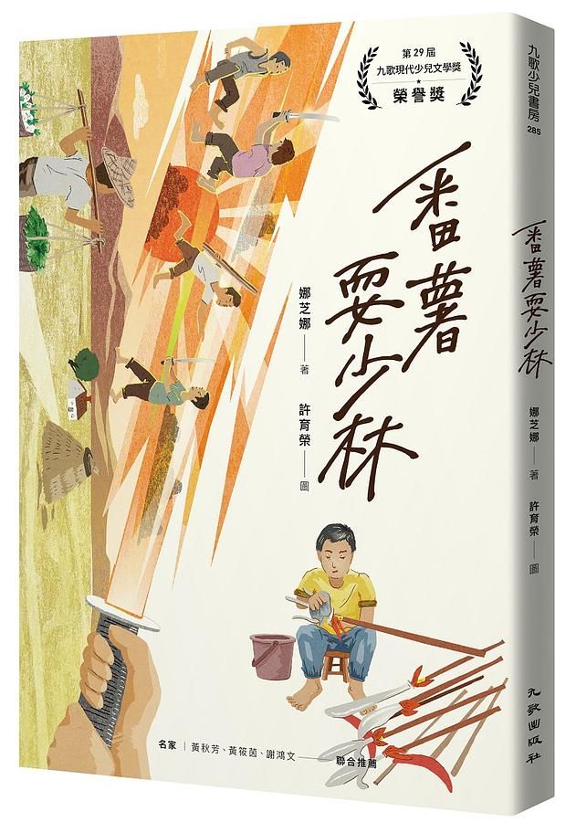 番薯耍少林