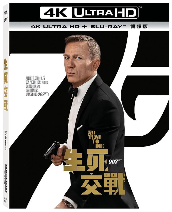 007: 生死交戰 (UHD+BD雙碟版)