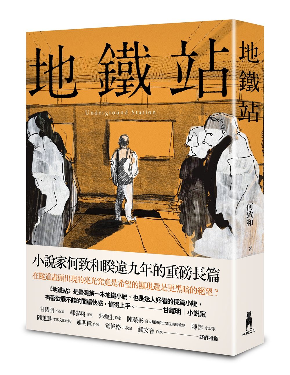 地鐵站