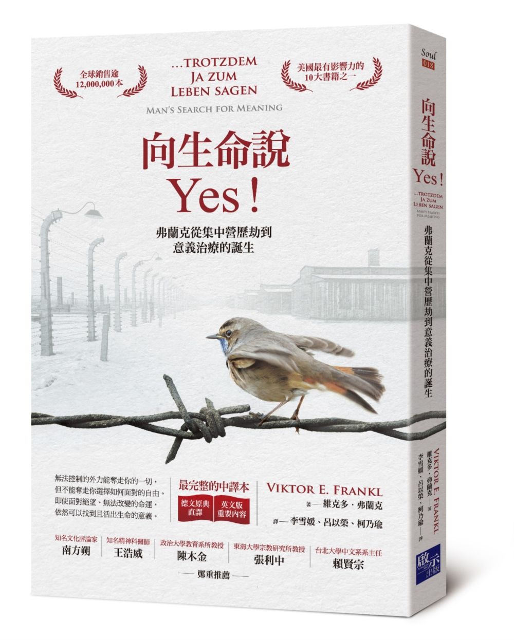 向生命說Yes: 弗蘭克從集中營歷劫到意義治療的誕生