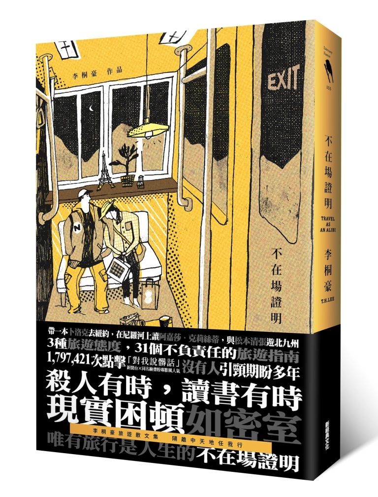 不在場證明