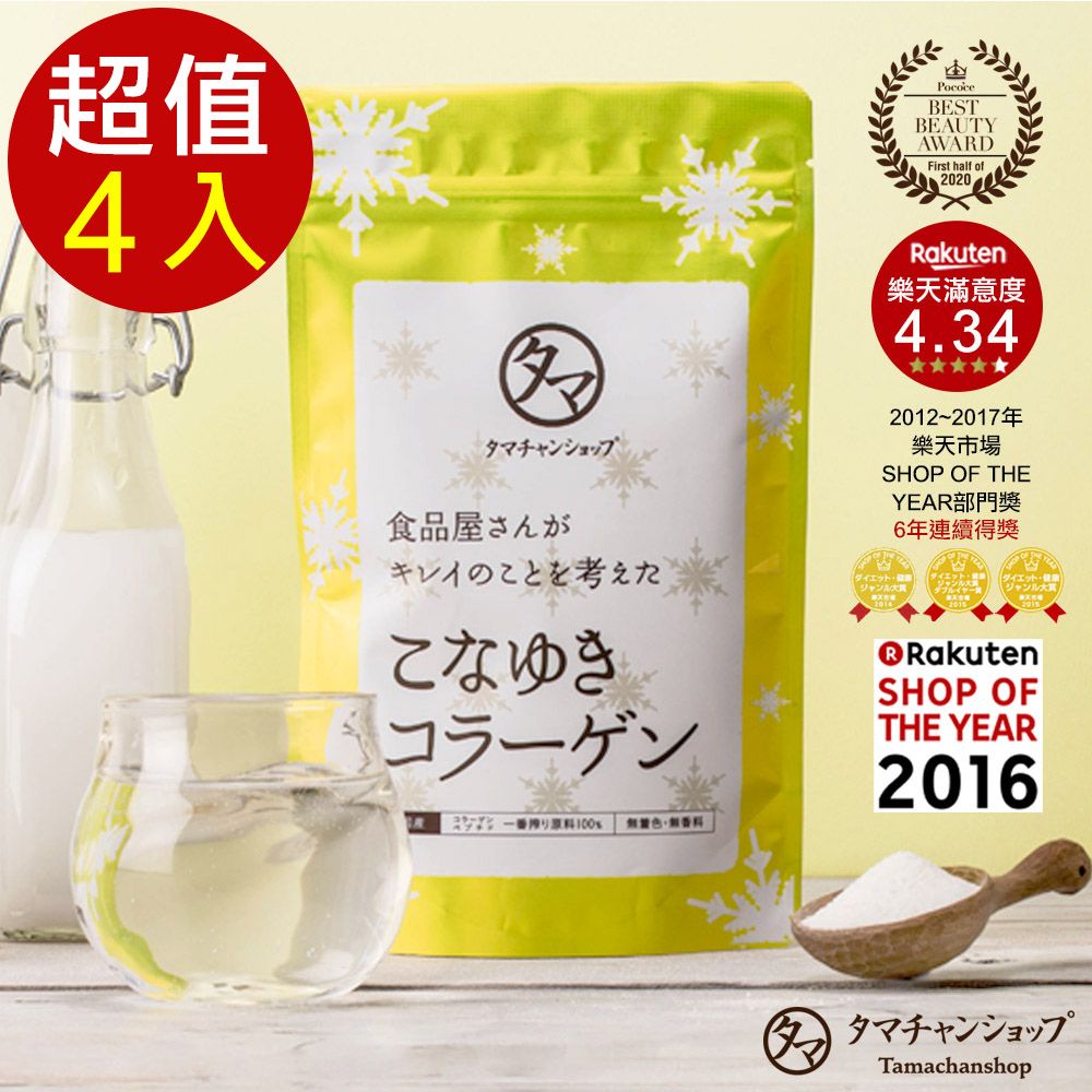 TAMACHAN SHOP 日本原裝美粉屋低分子粉雪膠原蛋白(豬皮萃取)4入組