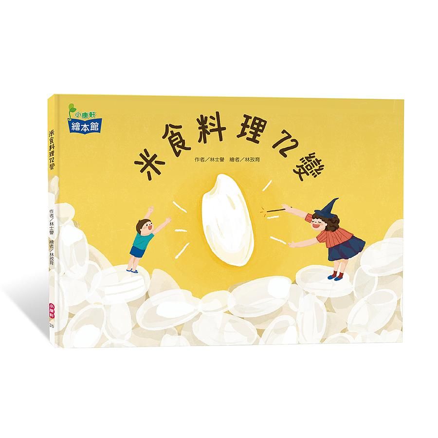 米食料理72變 (附QR Code)