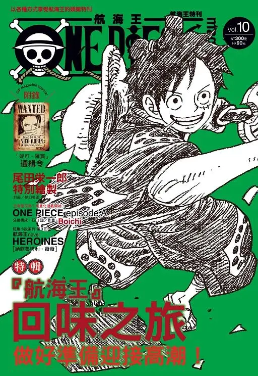 ONE PIECE航海王特刊 10
