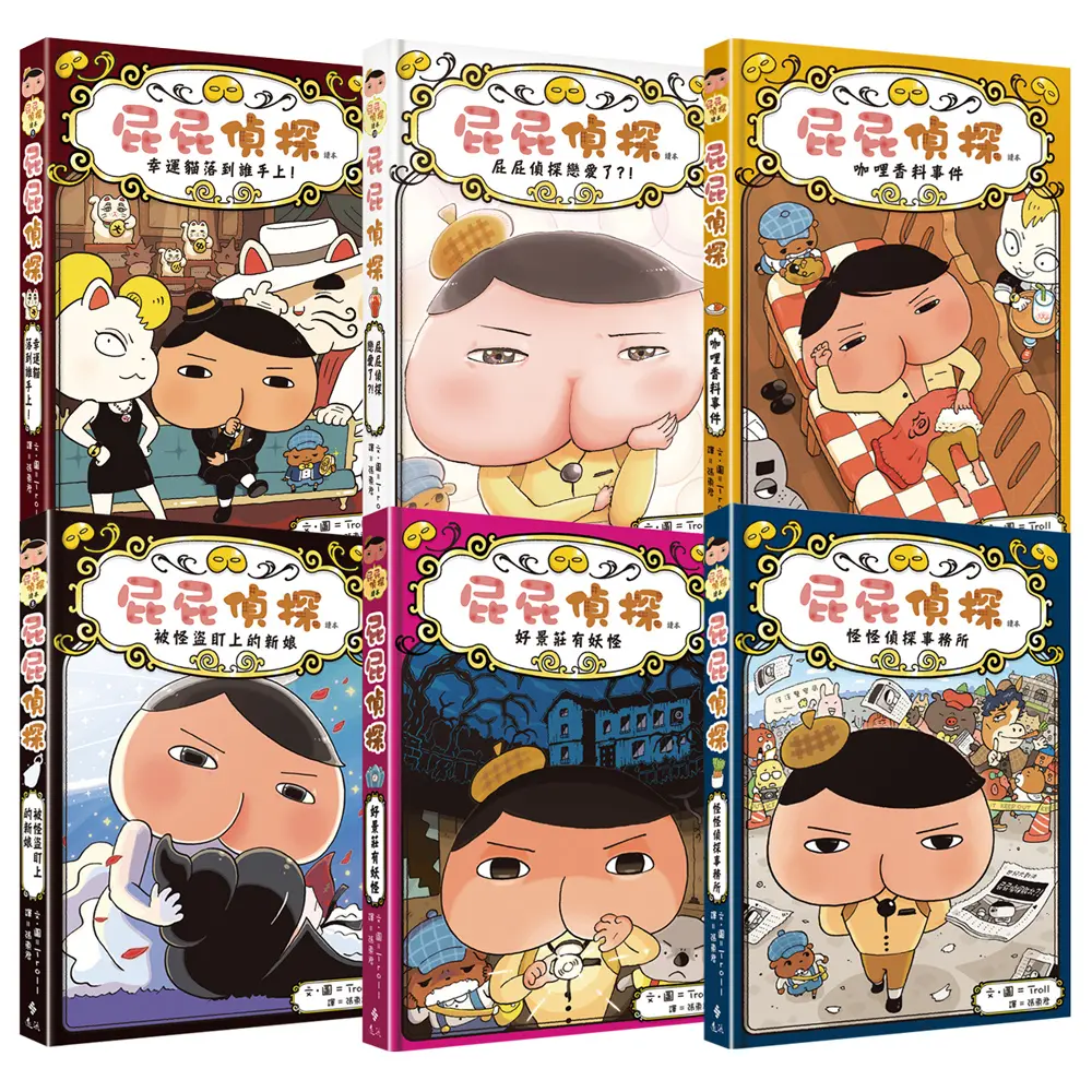 屁屁偵探讀本 6-10集+番外篇 (6冊合售)