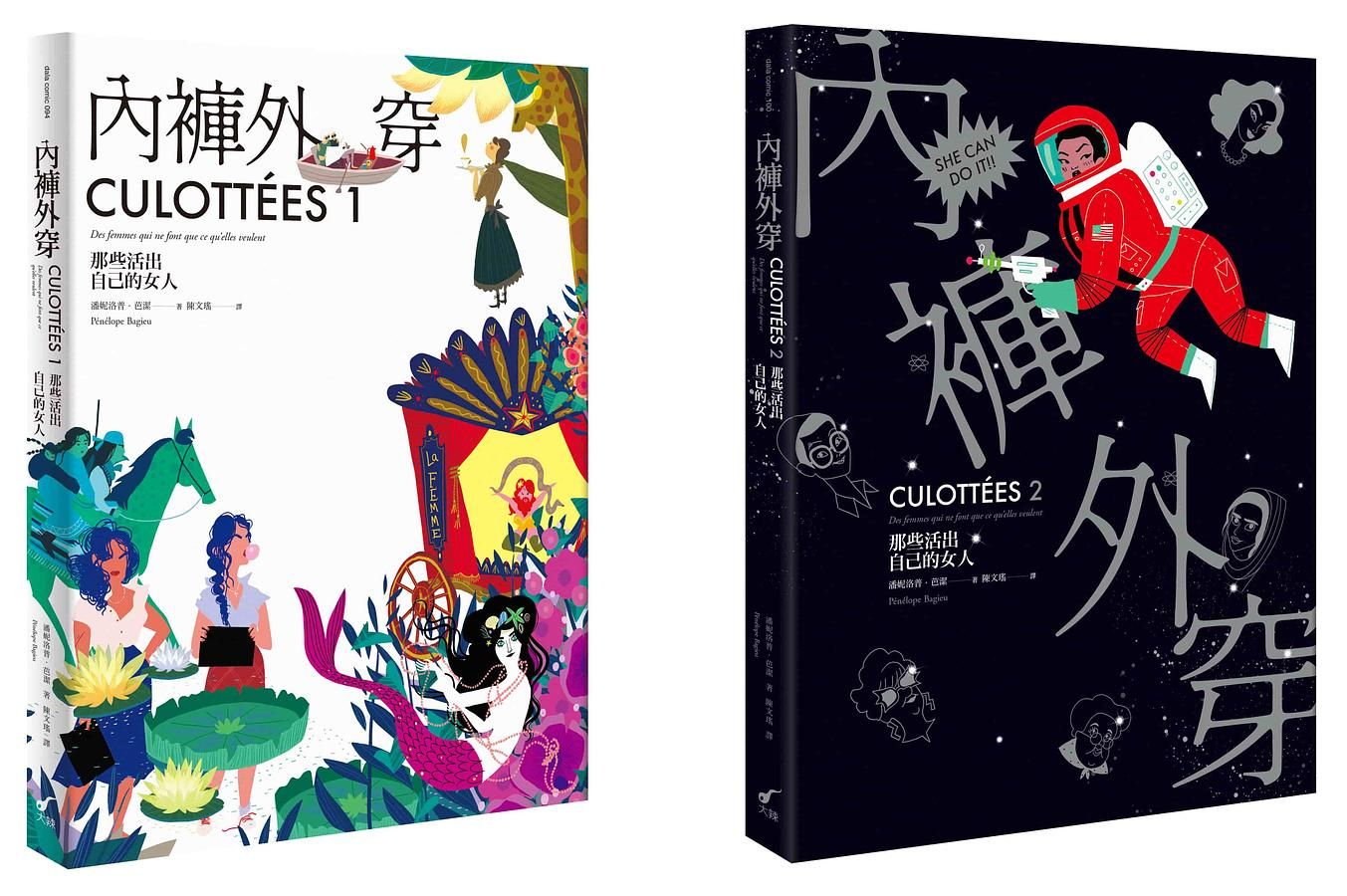 內褲外穿女力套書 (2冊合售)