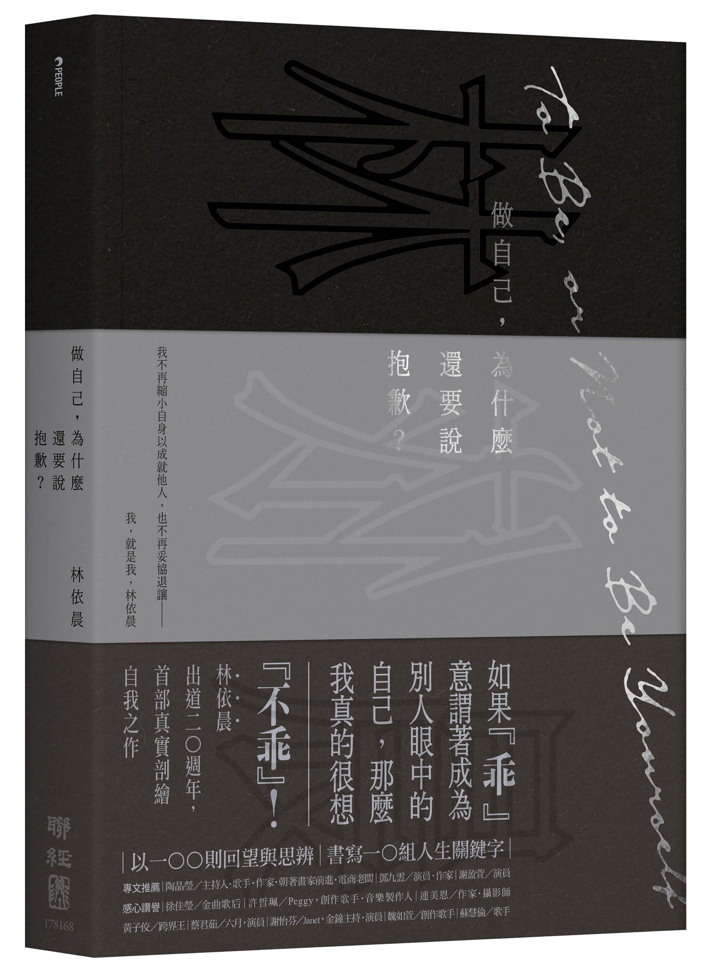 做自己, 為什麼還要說抱歉?