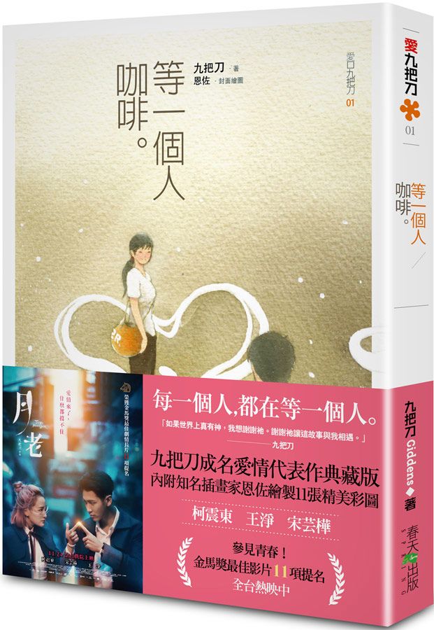等一個人咖啡 (新版)