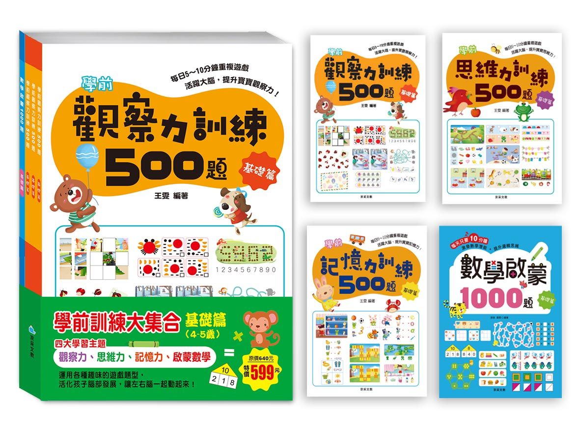 學前訓練大集合基礎篇套書 (4冊合售)