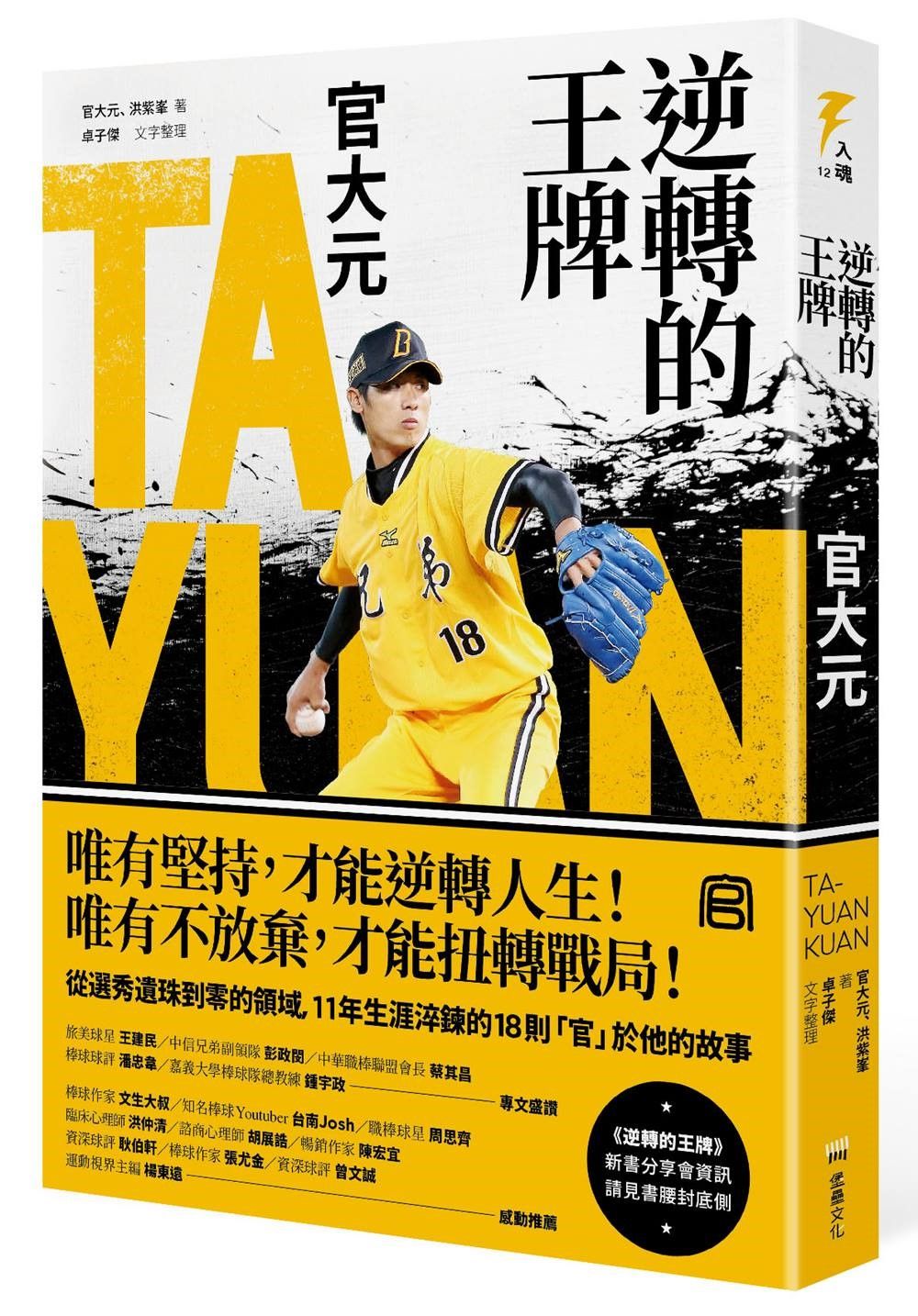 逆轉的王牌: 官大元