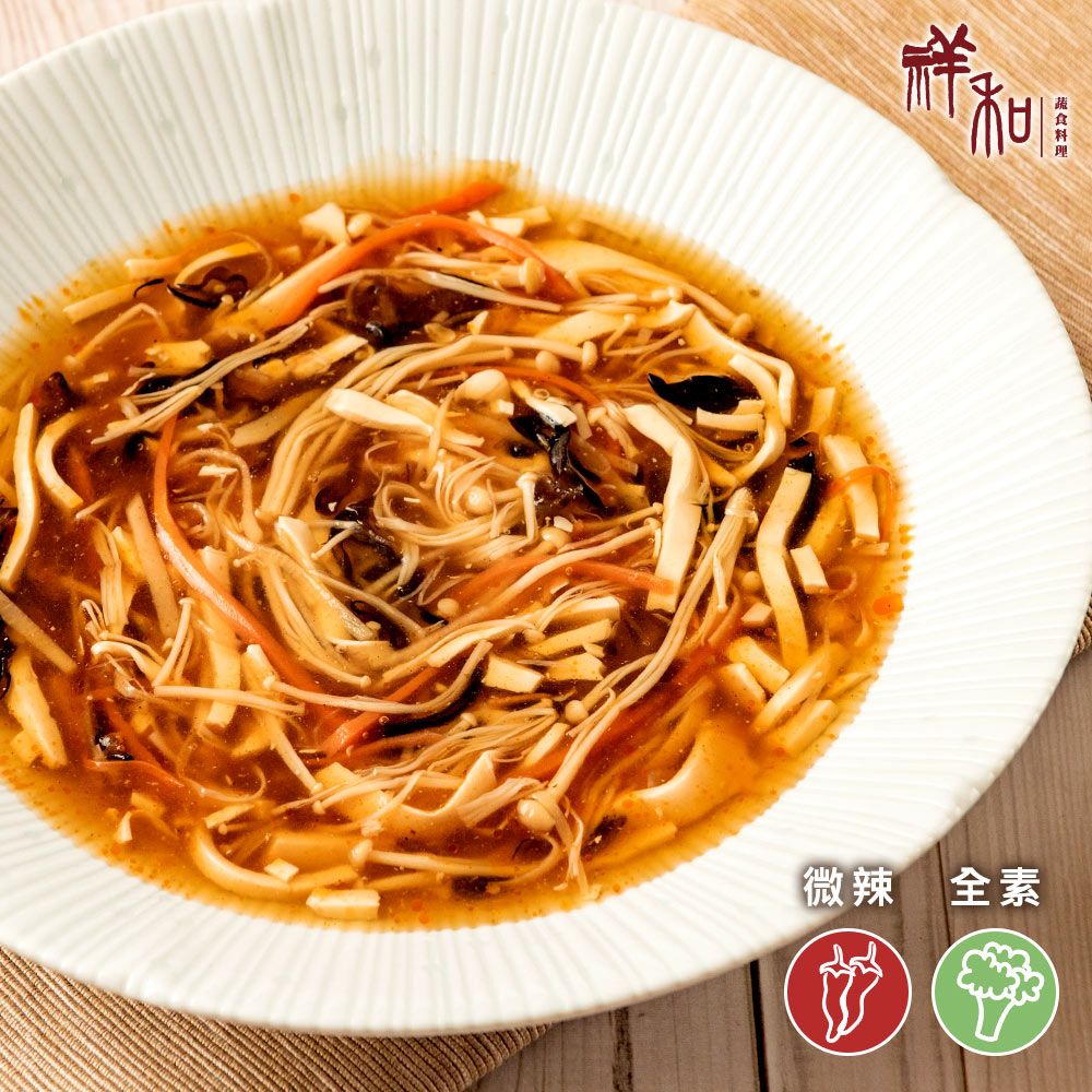 【祥和蔬食】酸辣湯 700g(全素)