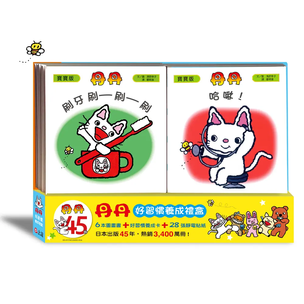 丹丹好習慣養成禮盒共6冊 (附好習慣養成卡/靜電貼紙/6冊合售)