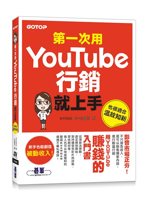 第一次用Youtube行銷就上手
