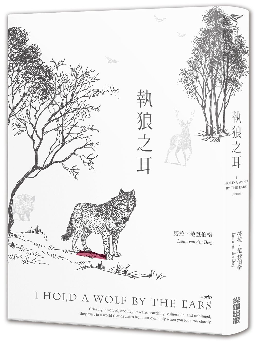 執狼之耳