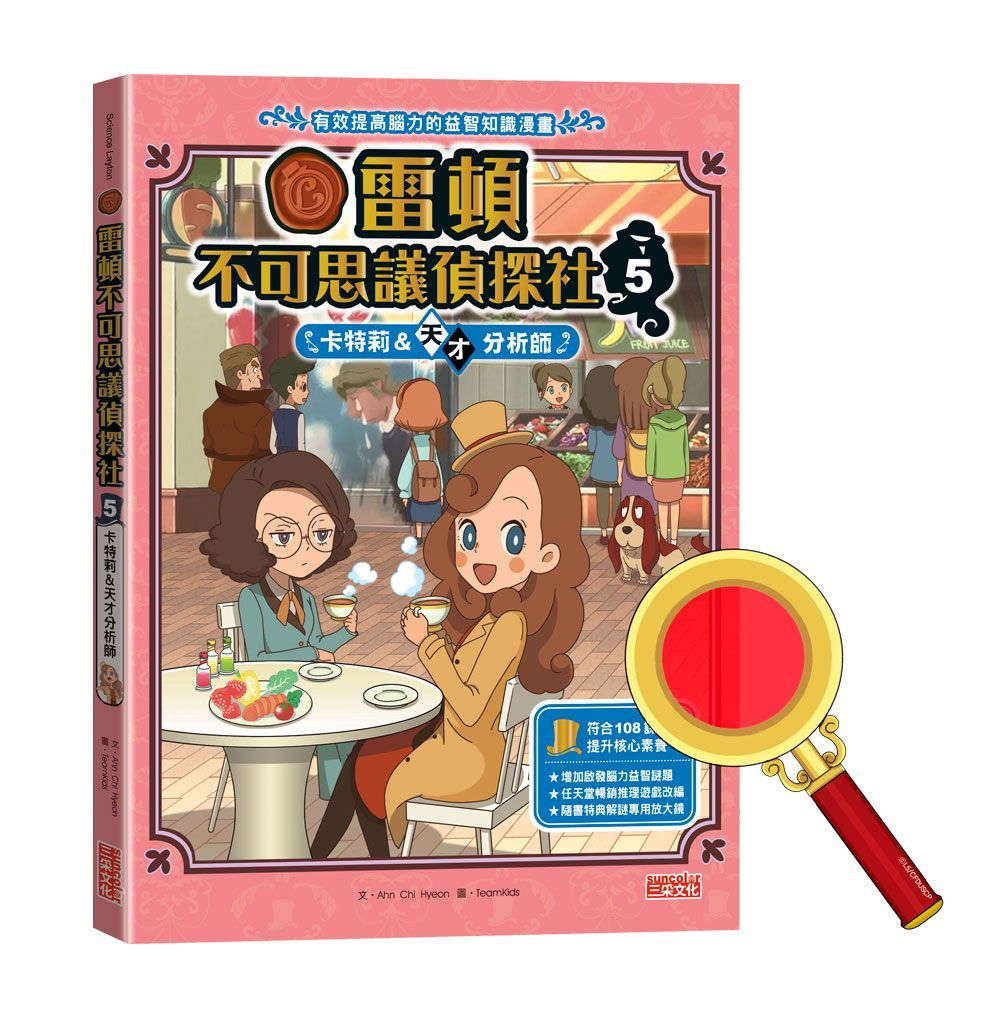 雷頓不可思議偵探社 5: 卡特莉&天才分析師