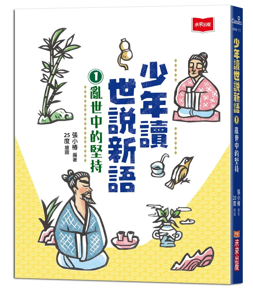 活學活用的成語典故