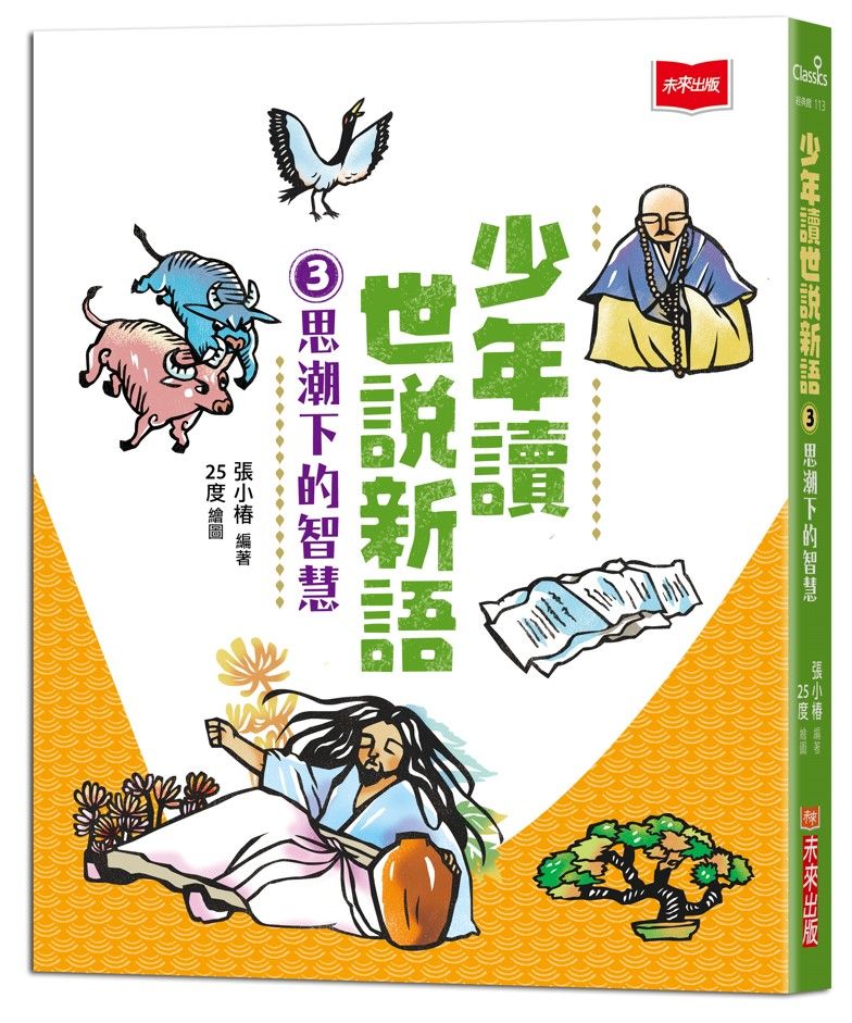 全面剖析讀者不知道的魏晉大小事