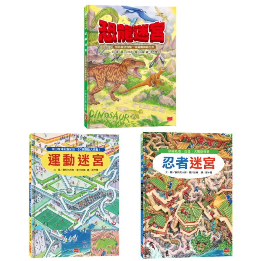 知識大迷宮系列 13-15 (3冊合售)