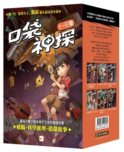 口袋神探 1-6 (6冊合售)