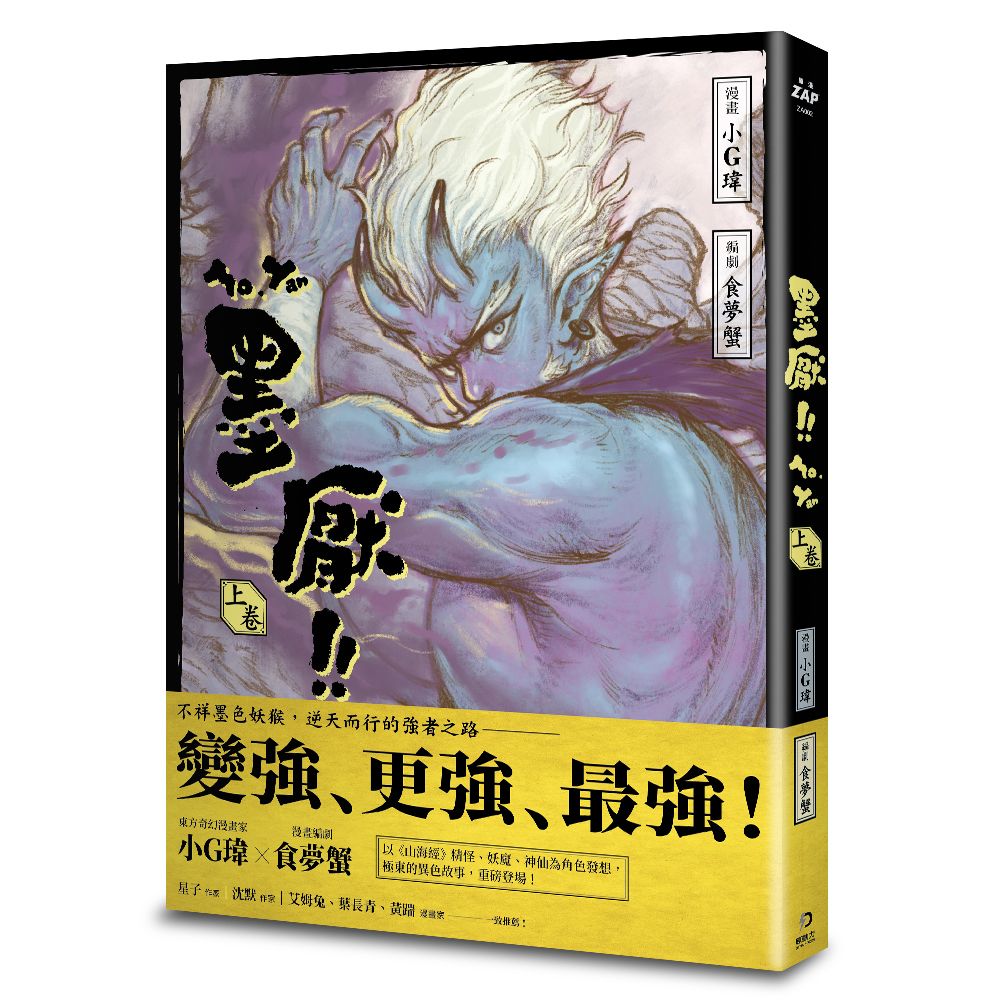 墨厭 上卷