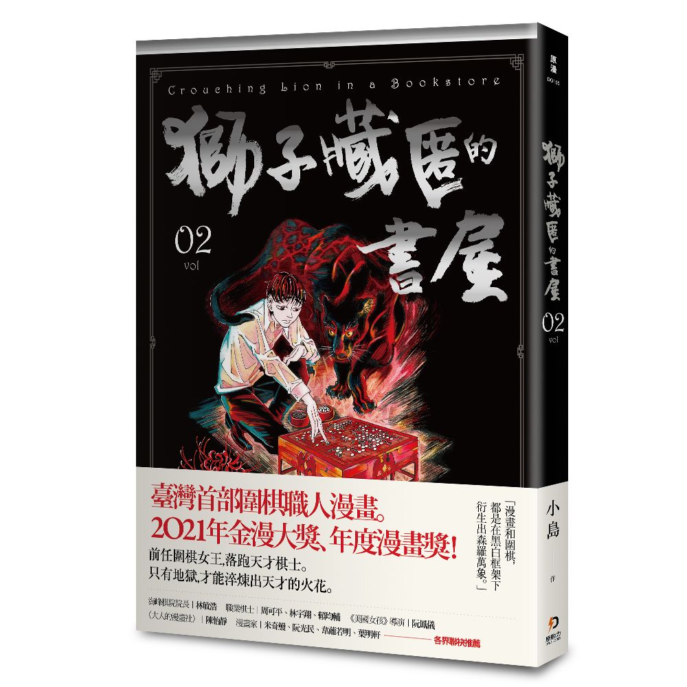 獅子藏匿的書屋 2