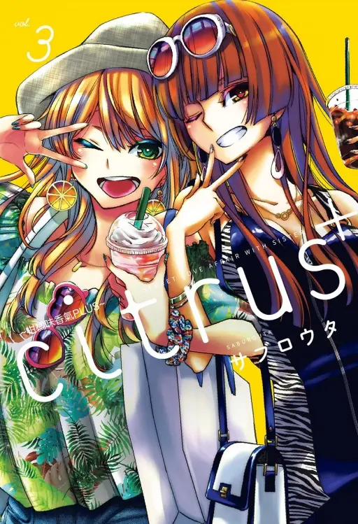 citrus+柑橘味香氣PLUS 3