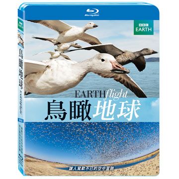 鳥瞰地球 (2BD)