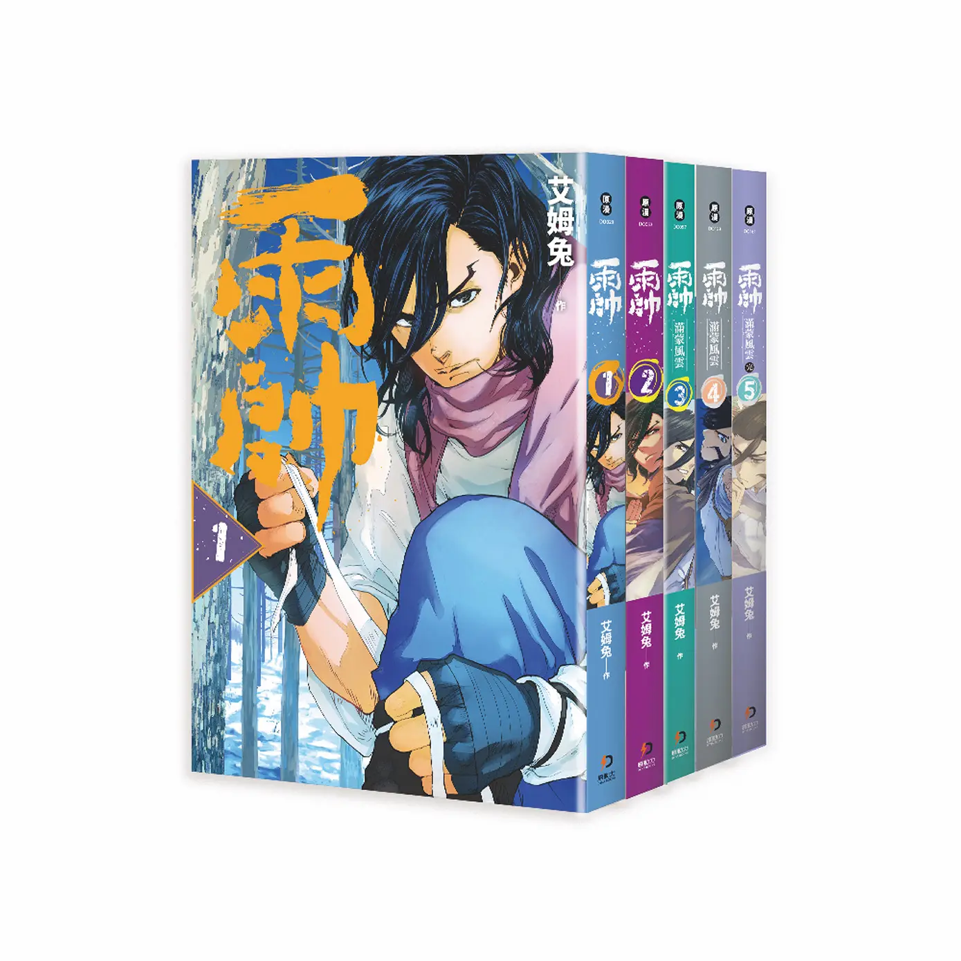雨帥 1-5 (5冊合售)
