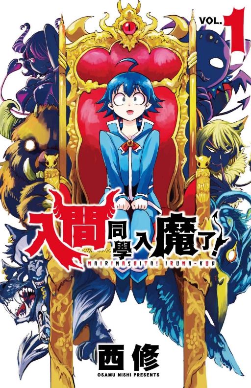 入間同學入魔了! 1