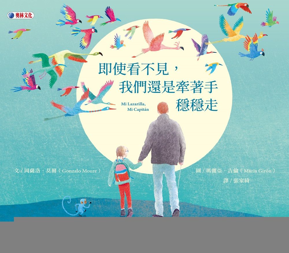 即使看不見, 我們還是牽著手穩穩走