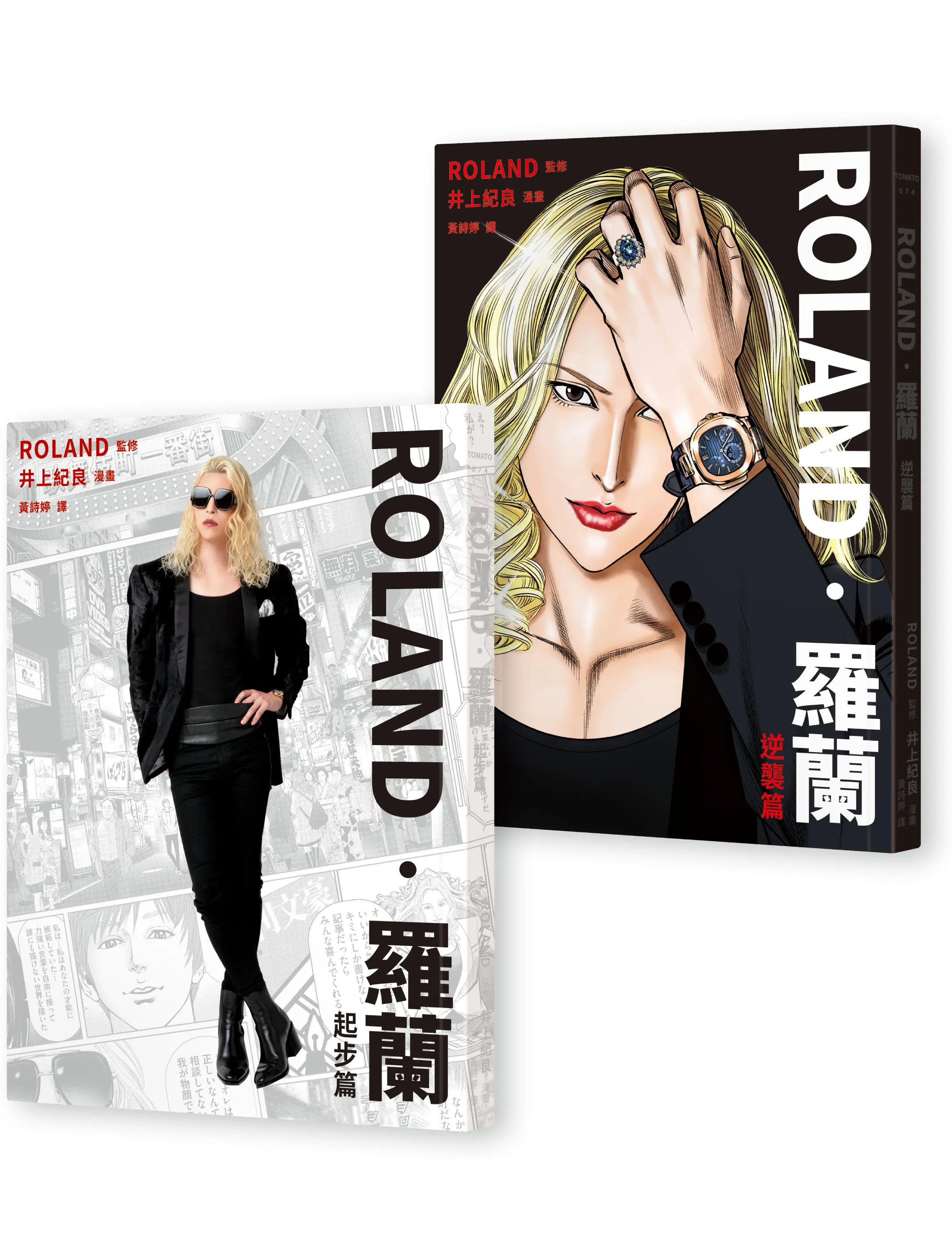 ROLAND．羅蘭: 日本第一男公關漫畫二部曲 (2冊合售)