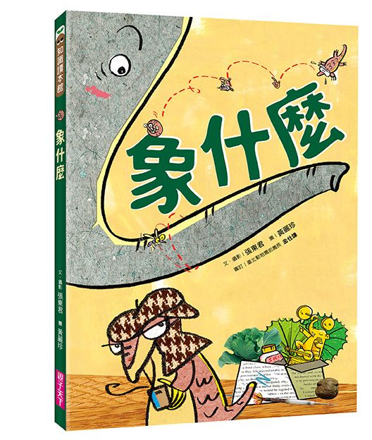 象什麼