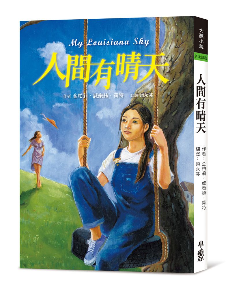 人間有晴天 (第3版)