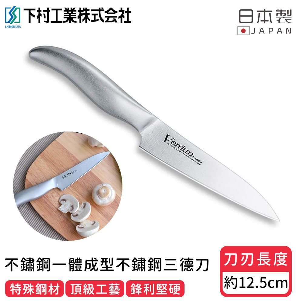 【日本下村工業】日本製職人專用一體成型不鏽鋼水果刀12.5CM