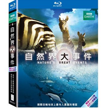 自然界大事件 (2BD)