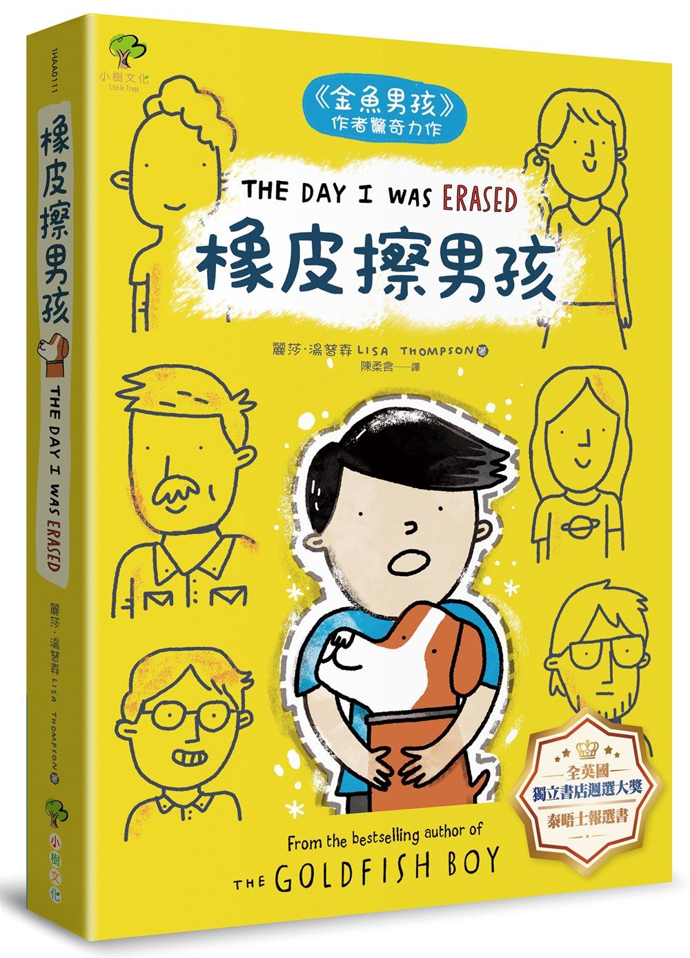 橡皮擦男孩