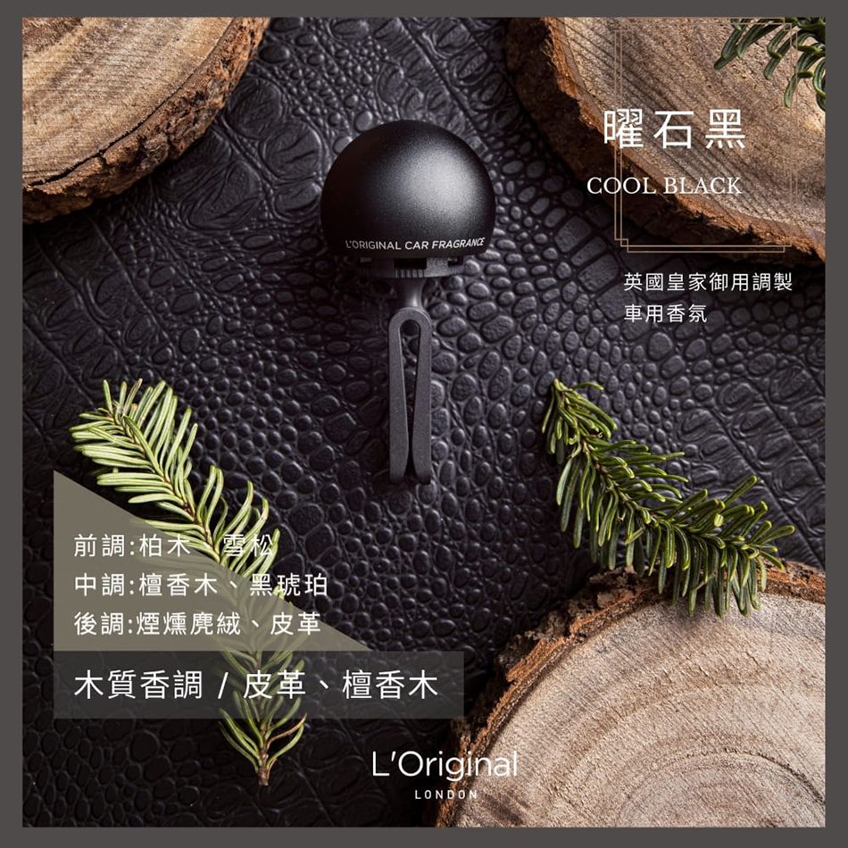 英國 L'Original 精品車用香氛套裝/ 曜石黑/ 皮革與檀香木