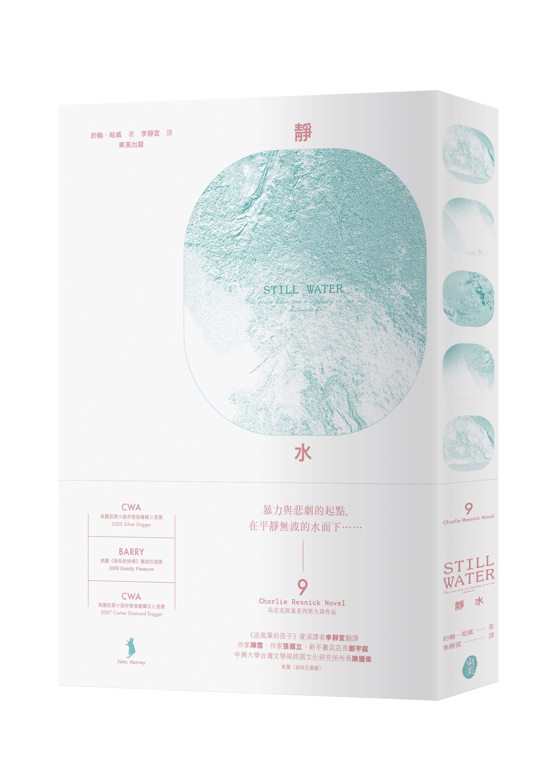 靜水