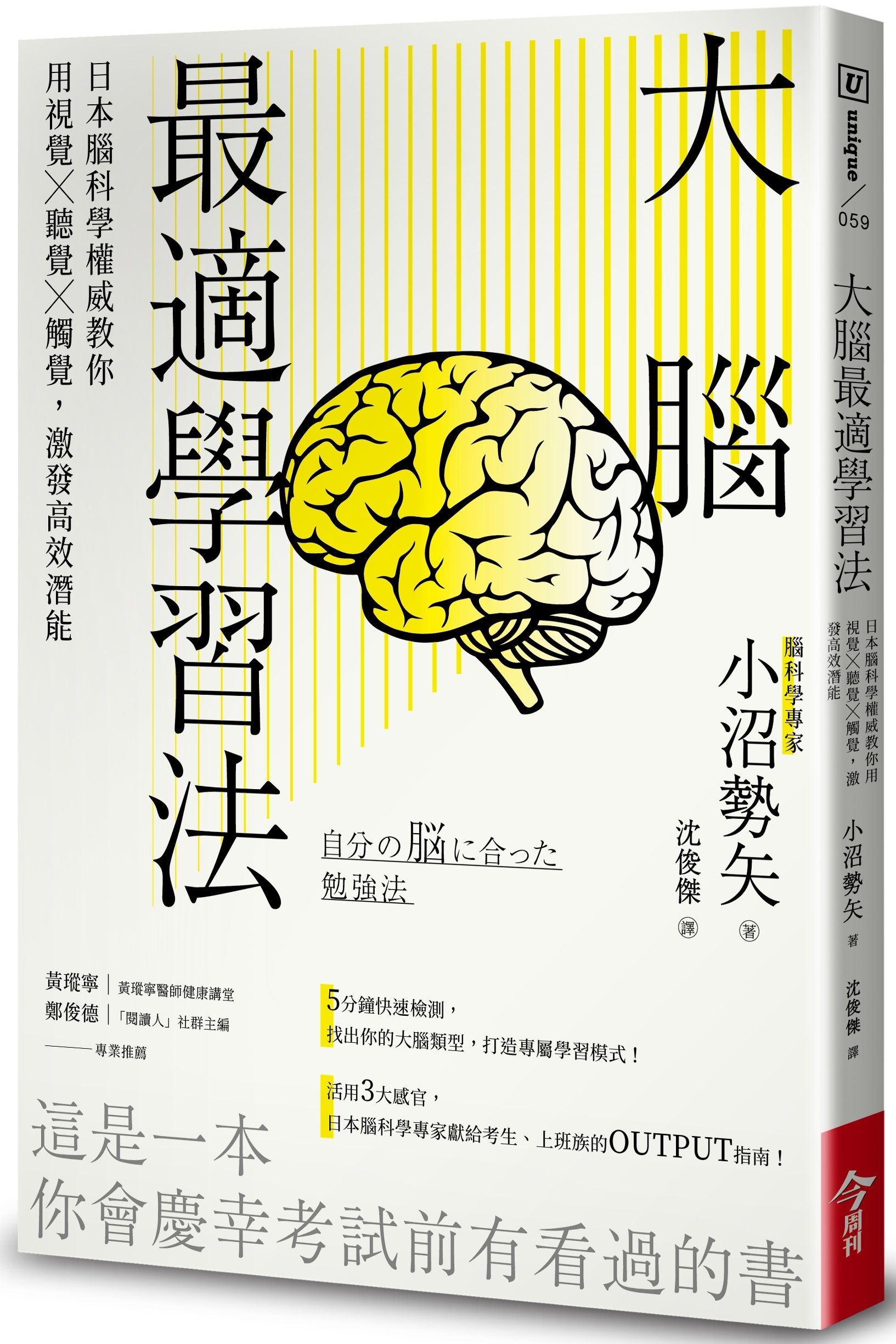 大腦最適學習法: 日本腦科學權威教你用視覺X聽覺X觸覺, 激發高效潛能