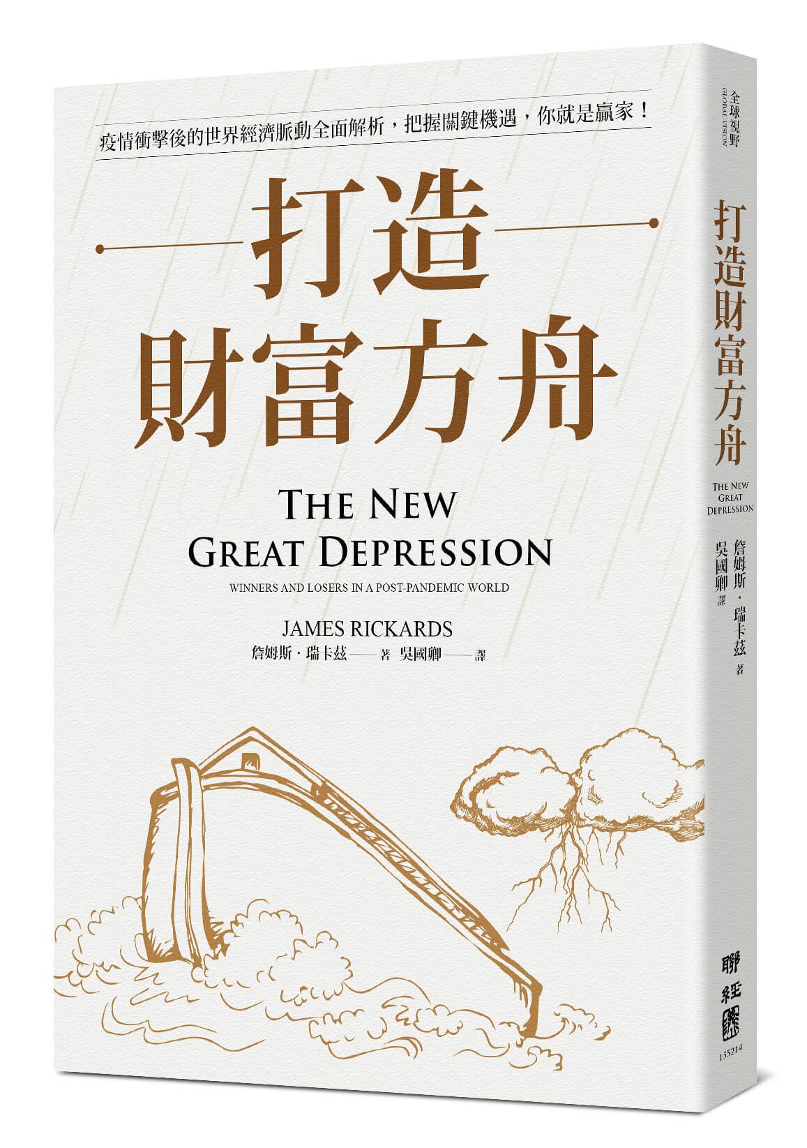 打造財富方舟: 疫情衝擊後的世界經濟脈動全面解析, 把握關鍵機遇, 你就是贏家!
