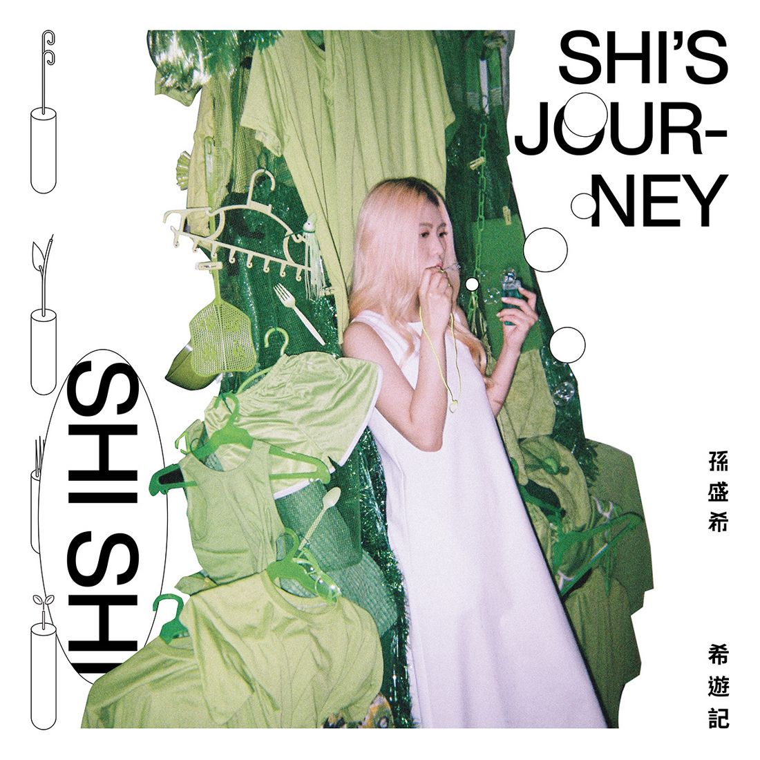 希遊記SHI's Journey