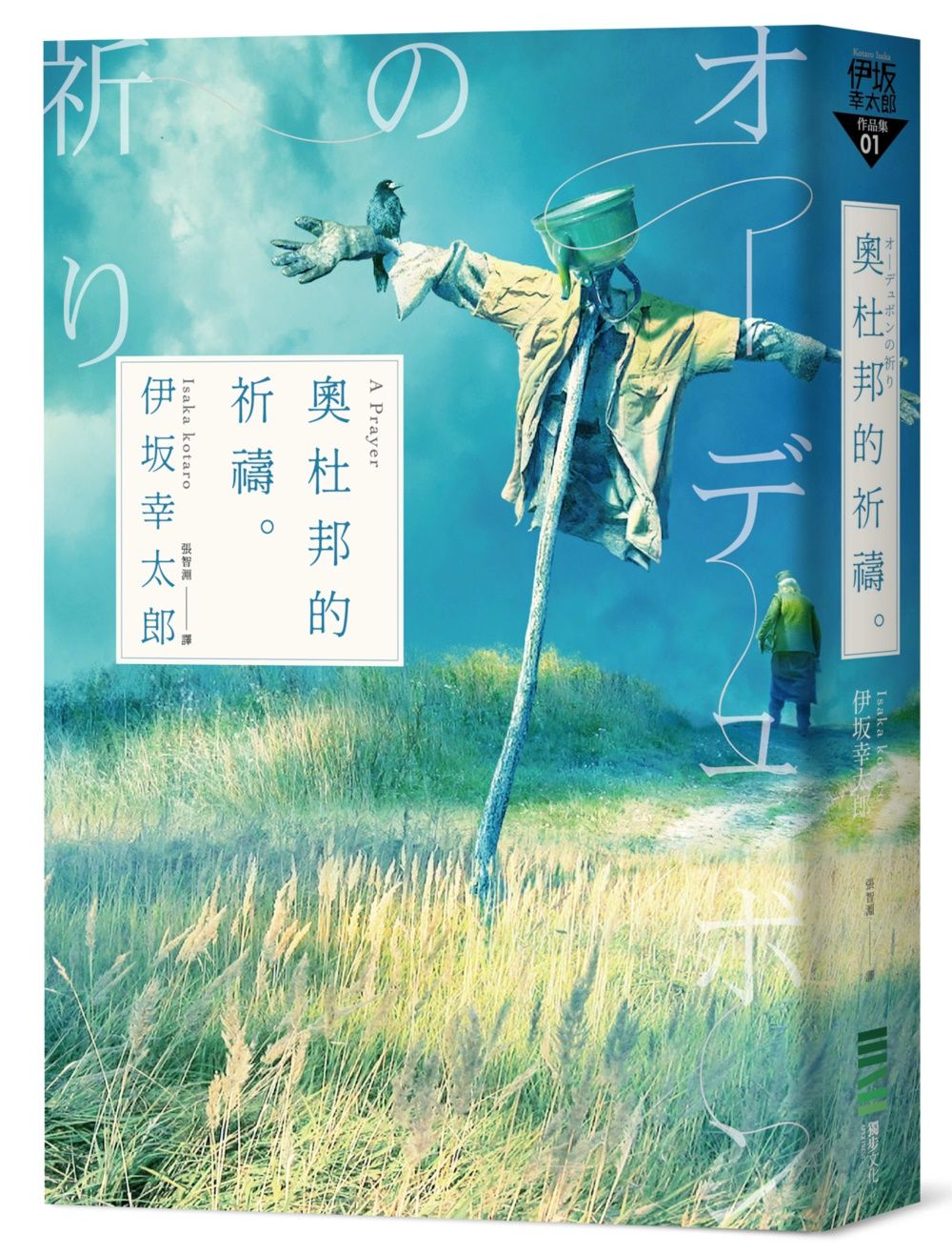 奧杜邦的祈禱 (經典回歸版)