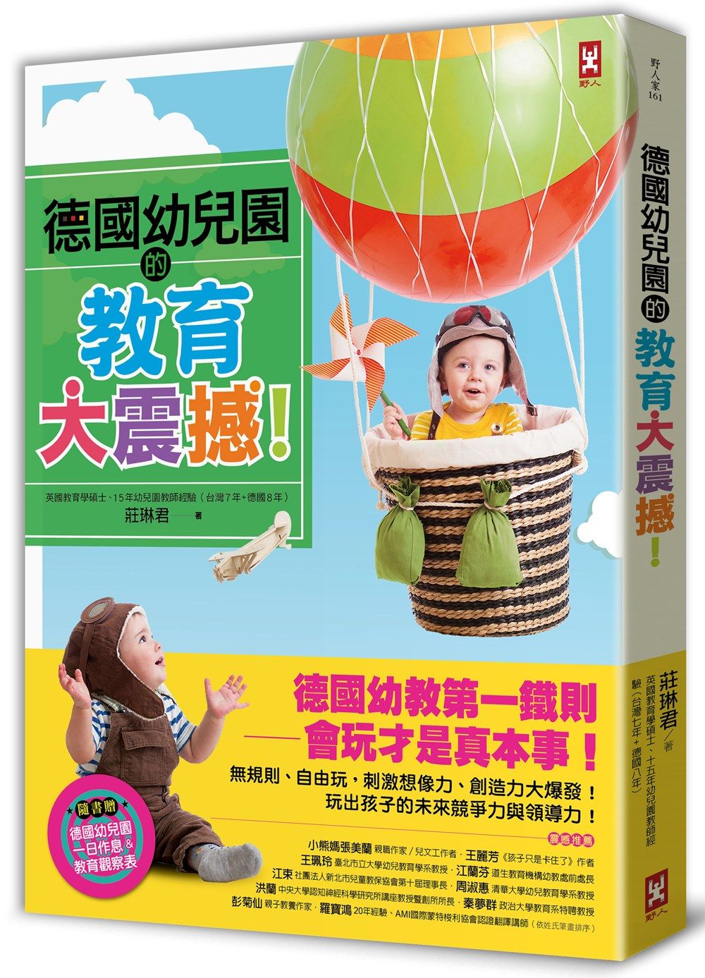 德國幼兒園的教育大震撼! (第2版)