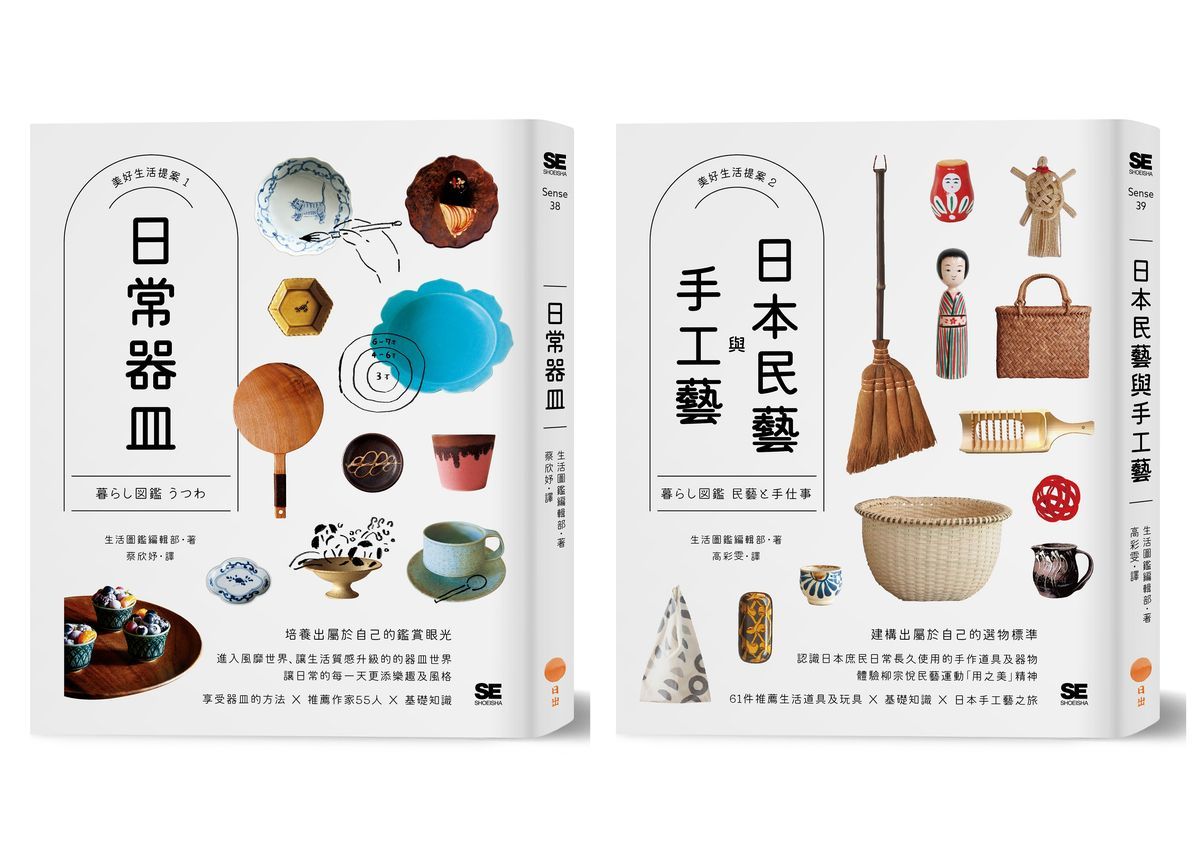 美好生活提案套書: 日常器皿+日本民藝與手工藝 (2冊合售)