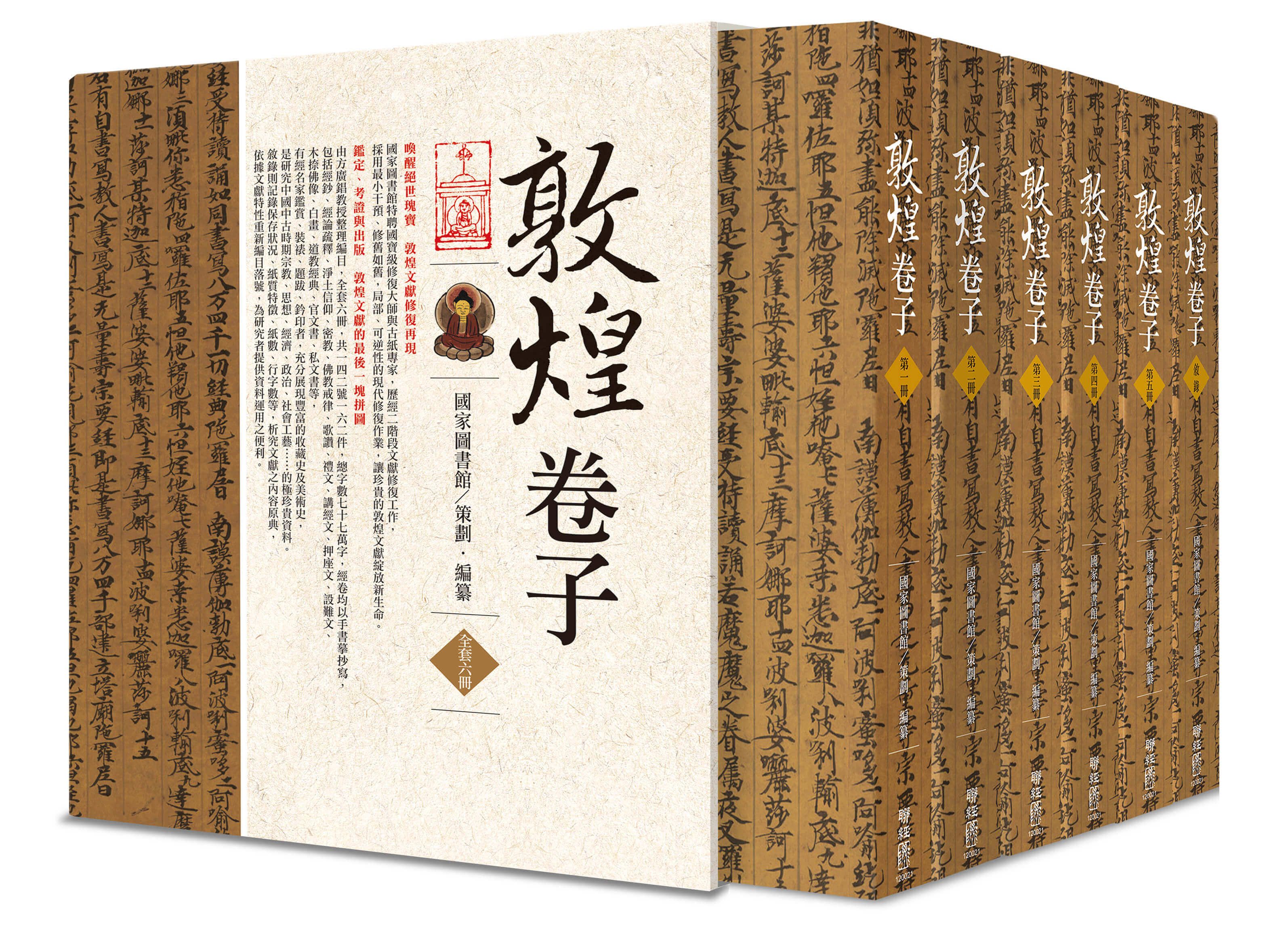 敦煌卷子 (6冊合售)